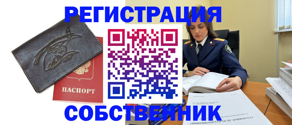 временная регистрация надежно в Челябинской области